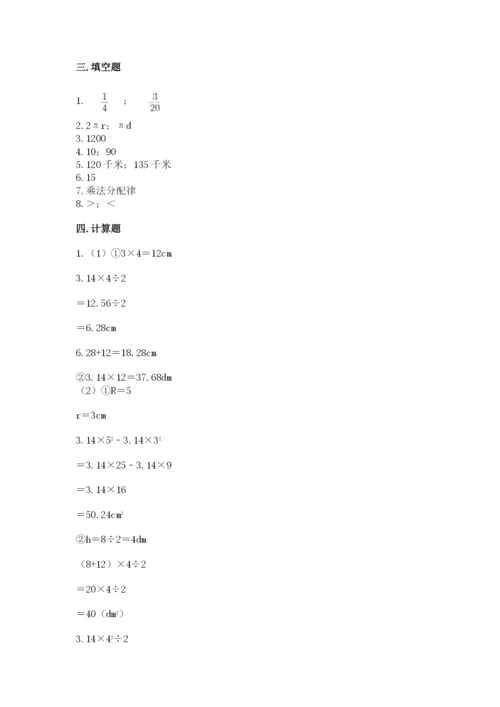 人教版六年级上册数学期末考试卷（达标题）word版.docx