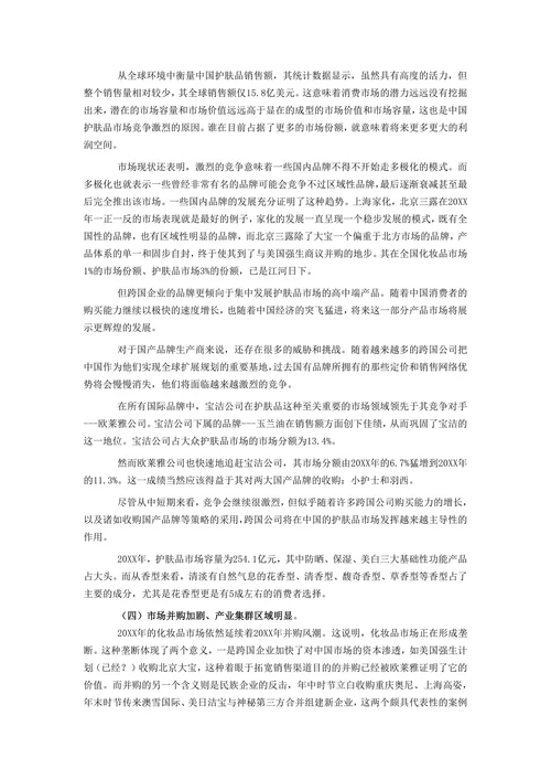 日化行业盘点分析报告