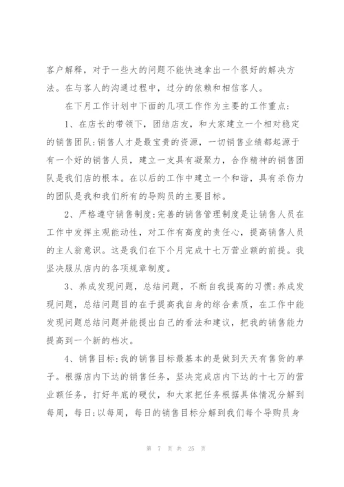 销售月工作总结和下月计划10篇.docx