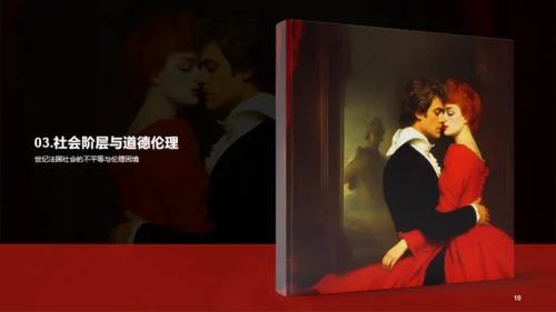 黑色复古读书笔记红与黑培训课件PPT模板