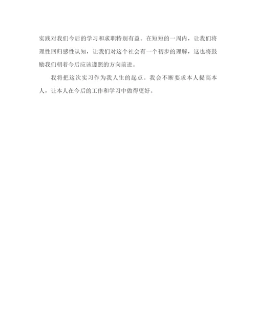 精编之实习心得体会范文（通用）.docx