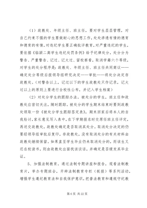 第二高中政教处工作计划 (3).docx