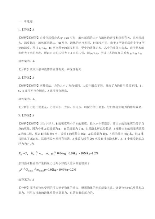 滚动提升练习安徽合肥市庐江县二中物理八年级下册期末考试专项练习试卷（含答案详解）.docx