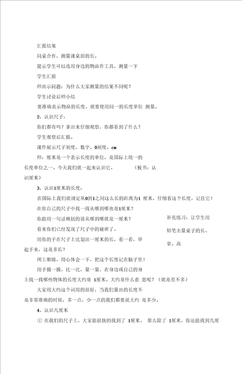 冀教版二年级下册数学教案