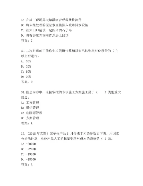 最新国家二级建筑师考试内部题库带答案（B卷）