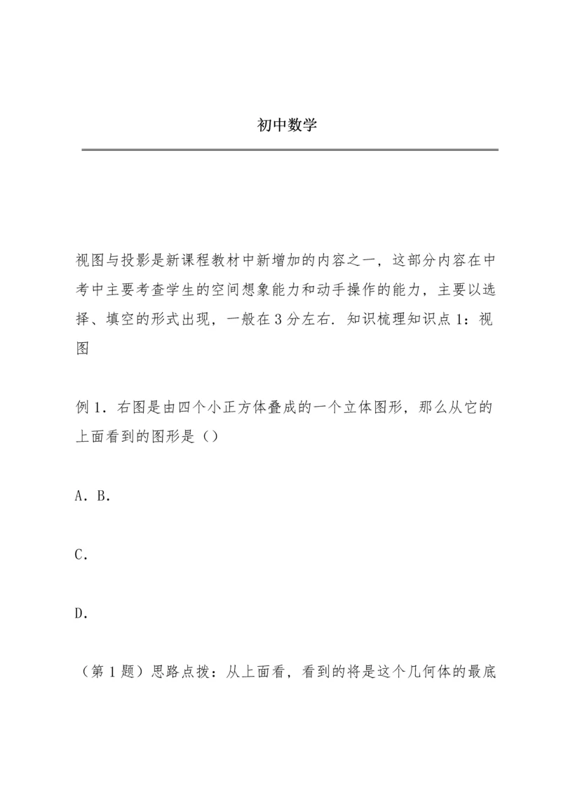 初中数学.docx