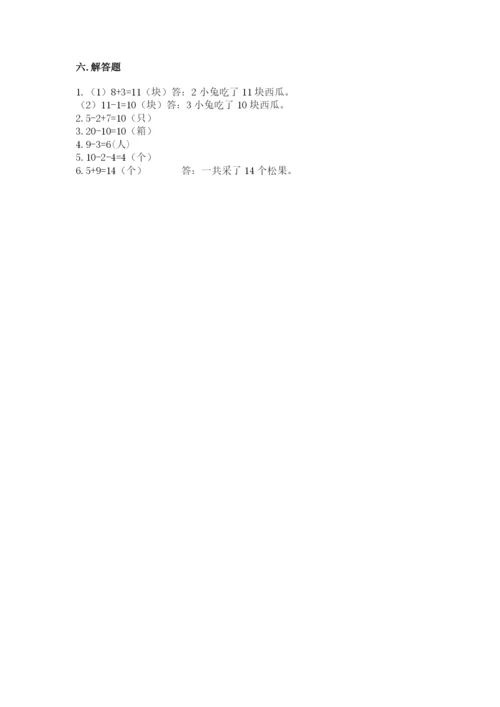 小学数学试卷一年级上册数学期末测试卷（中心小学）.docx