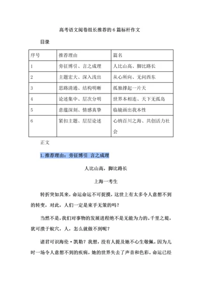 高考语文阅卷组长推荐的6篇标杆作文.docx