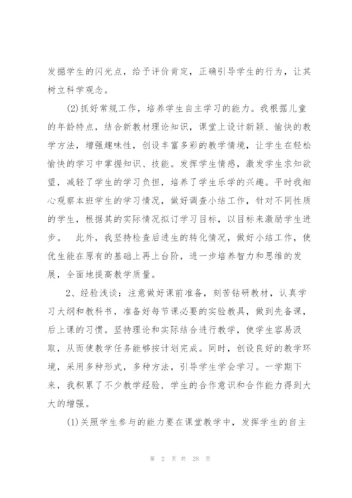 小学科学教师述职报告.docx