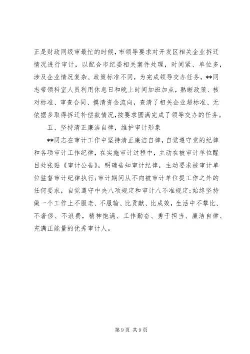 优秀公务员主要事迹 (5).docx