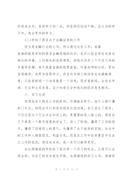 2022年毕业生实习心得.docx