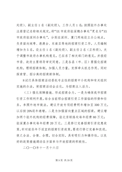 市政府专题汇报.docx