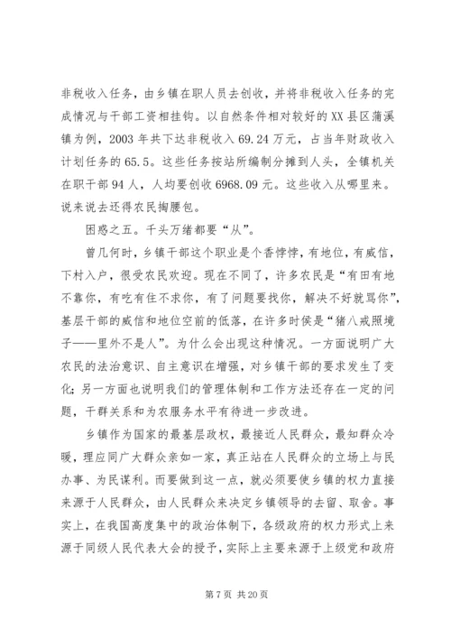 关于乡镇政府运行情况的调查和思考 (4).docx