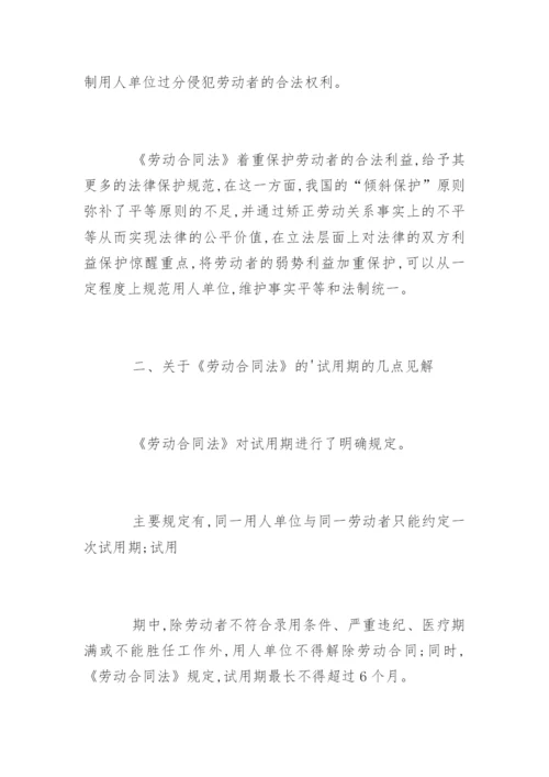 于合同法的论文.docx