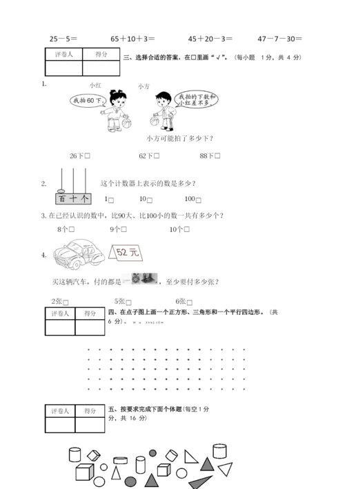 新人教版小学一年级数学下册期末测试题-(6).docx