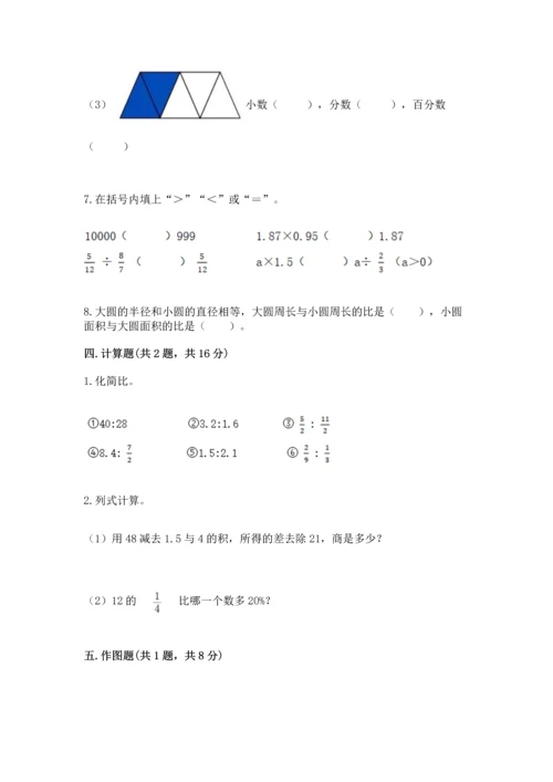 六年级上册数学期末测试卷及参考答案【突破训练】.docx