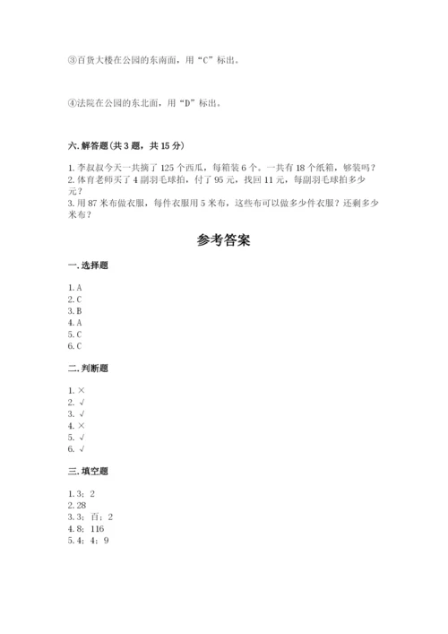 人教版三年级下册数学期中测试卷精品【能力提升】.docx