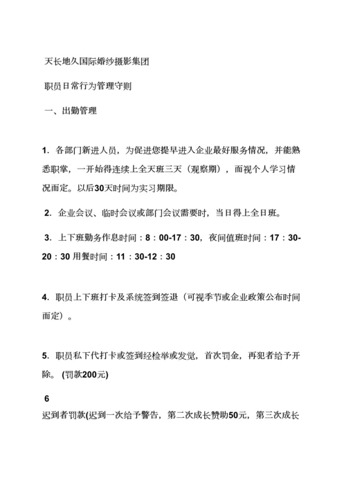 婚纱店专项规章新规制度.docx
