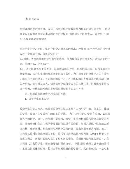 2022年《思想政治课合作学习实践研究》课题实验报告.docx