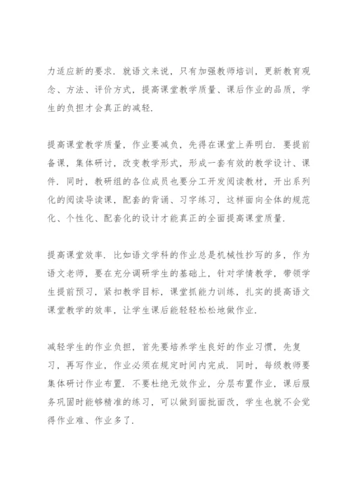 双减政策的目的和意义三篇.docx