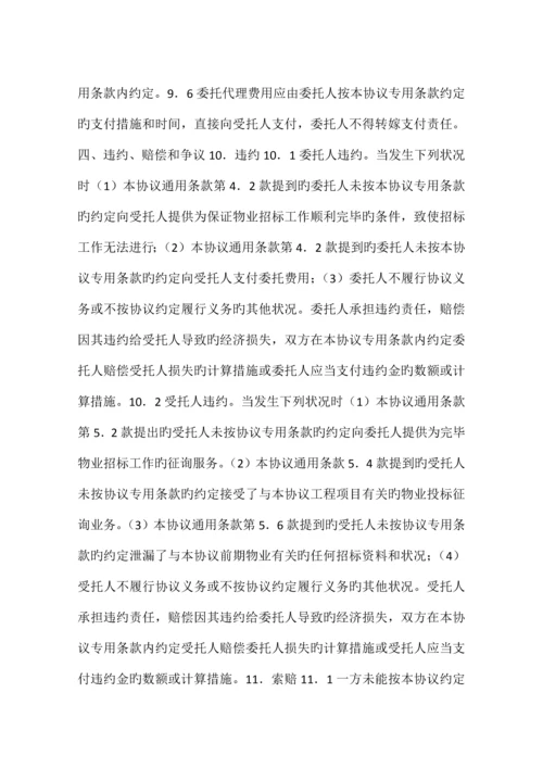 前期物业管理委托招标代理协议格式.docx