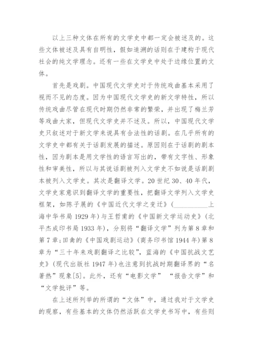 探析中国现当代文学史的书写对象问题论文.docx