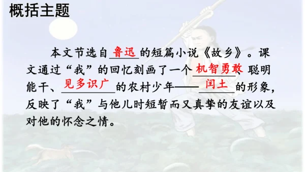 第25课 《少年闰土》  课件
