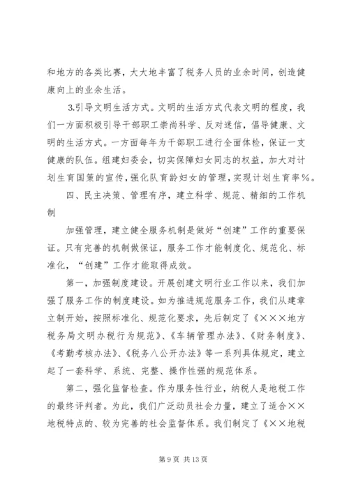 地方税务局精神文明建设汇报材料 (4).docx