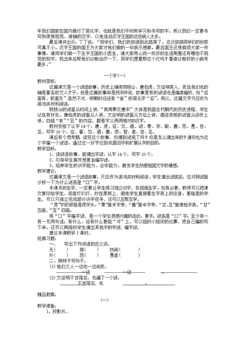 二年级语文下册第11单元丁丁冬冬学识字三教案2北师大版