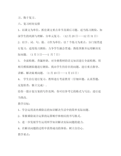 精编之计划方案（共7篇）.docx