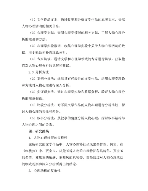 文学与心理学：人物心理分析方法