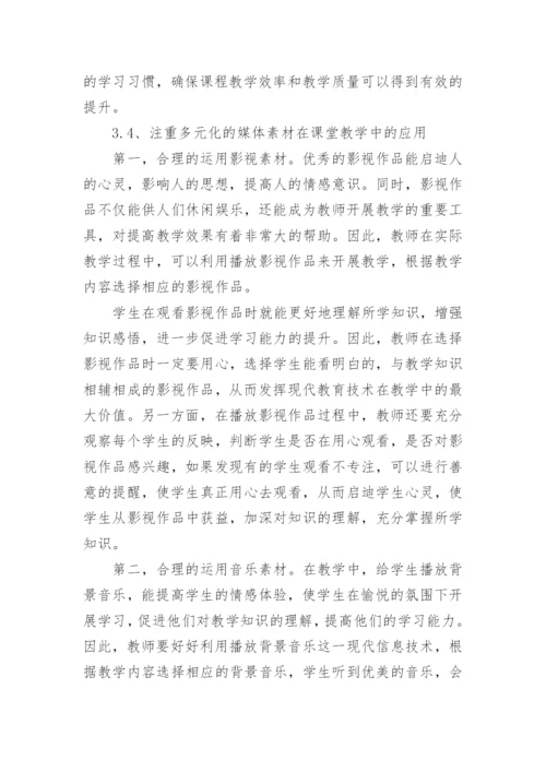 大学课堂教学运用现代教育技术的问题及策略论文.docx