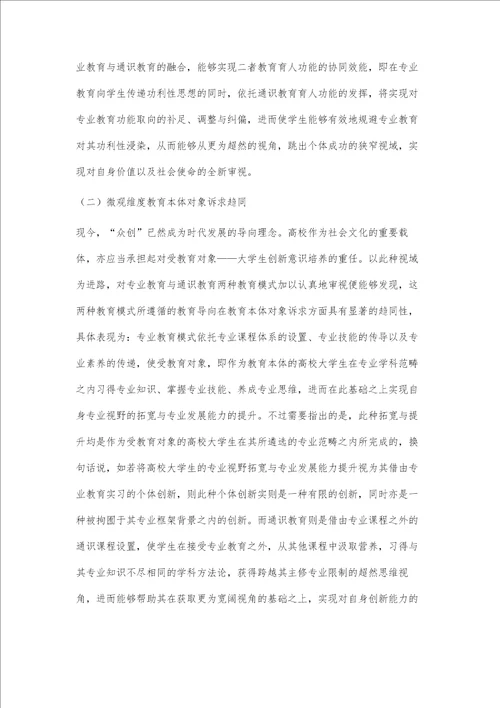 基于价值进路与功能效度视角辨析通识教育与专业教育之异同