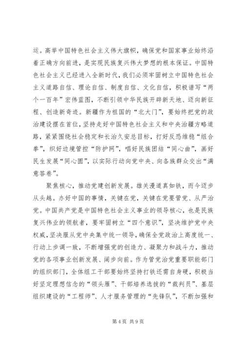 学习党的十九大报告心得体会3篇.docx