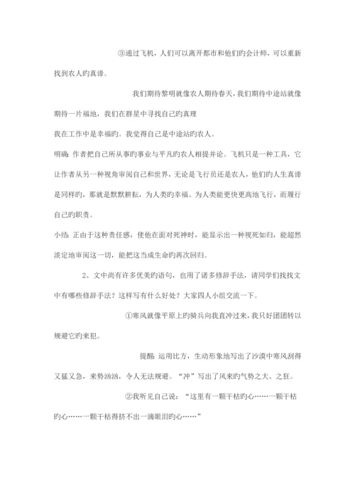 2023年下半年云南教师资格证面试中学语文优秀教案18.docx