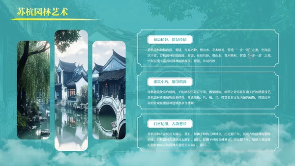 绿色古风那苏杭旅游介绍PPT模板
