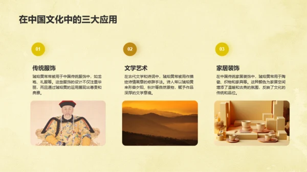 黄色国风中国传统配色琥珀黄介绍PPT模板
