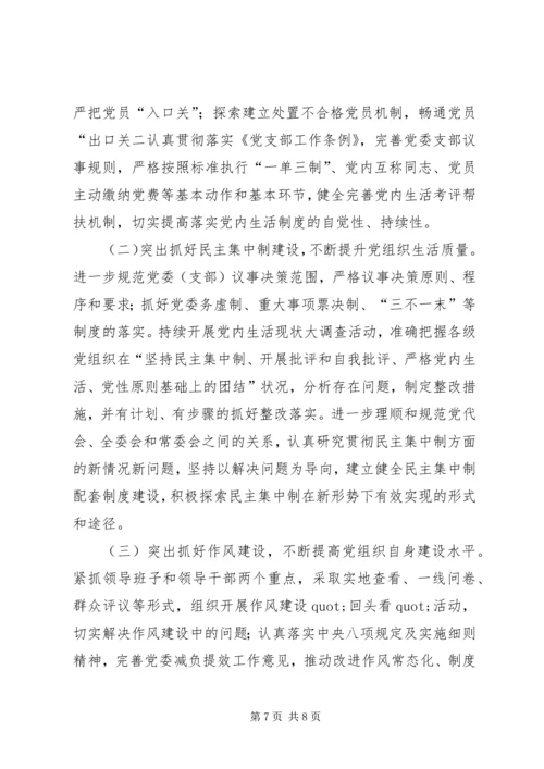 开展“不忘初心、牢记使命”主题教育调研报告——全面加强党的基层组织建设问题研究与对策.docx