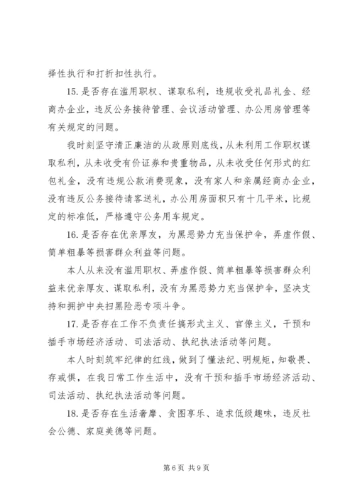 对照党章党规找差距个人材料.docx