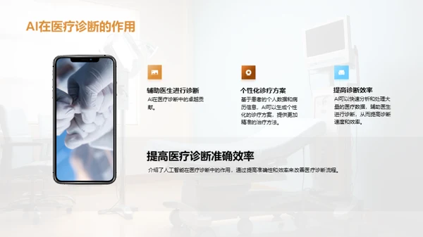 AI变革医疗保健新纪元