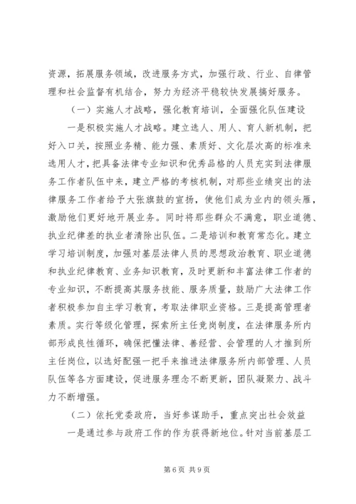 基层法律服务分析报告 (4).docx