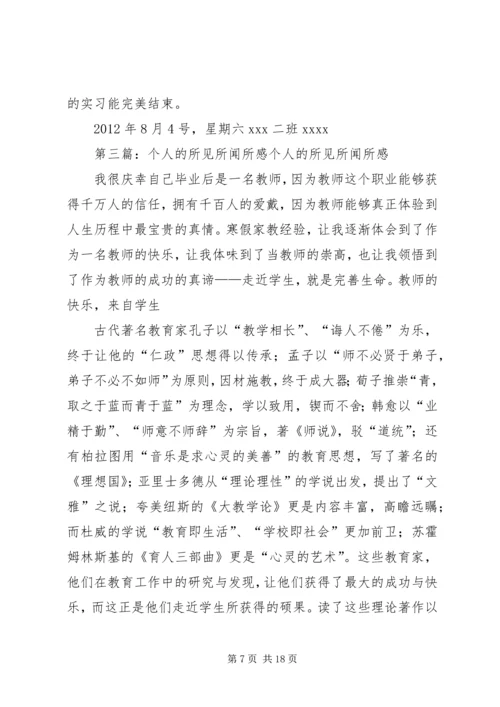 聊城学习所见所闻所感五篇.docx
