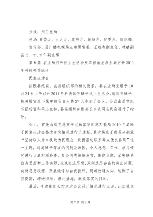 县民族中学成功召开专题民主生活会.docx