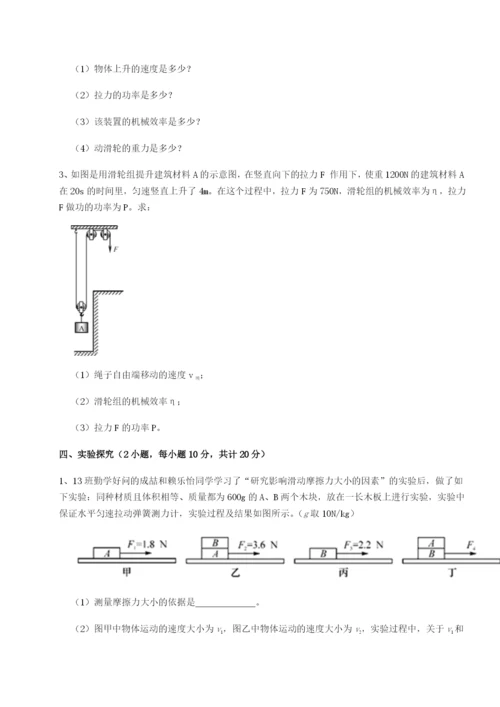 小卷练透四川师范大学附属第一实验中学物理八年级下册期末考试定向测评练习题（详解）.docx