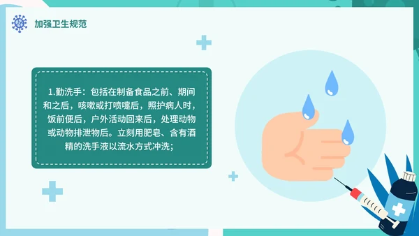 绿色卡通防疫知识教育主题讲座PPT模板