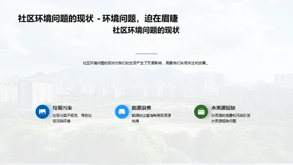共创绿色家园