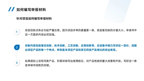 实拍风简约风蓝色系如何做好项目申报工作商务培训PPT