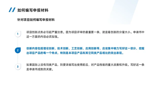 实拍风简约风蓝色系如何做好项目申报工作商务培训PPT