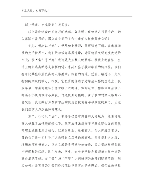 最新幼儿园教师争做四有教师心得体会总结优选例文21篇合辑.docx