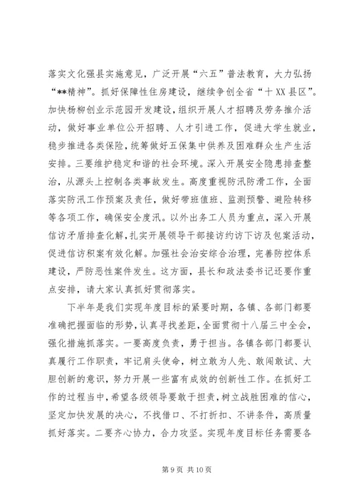 全县维稳信访工作会议话 (2).docx